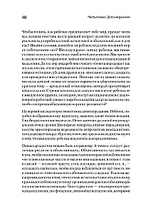 Восприятие мира у детей